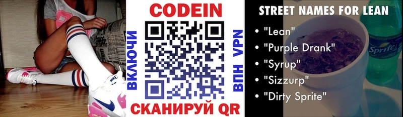 Codein Purple Drank  Дубна 